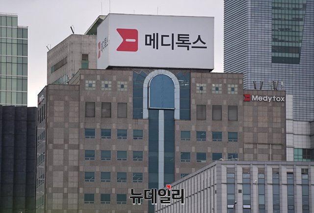 ▲ 메디톡스. 사진=정상윤 기자. 200811 ⓒ뉴데일리