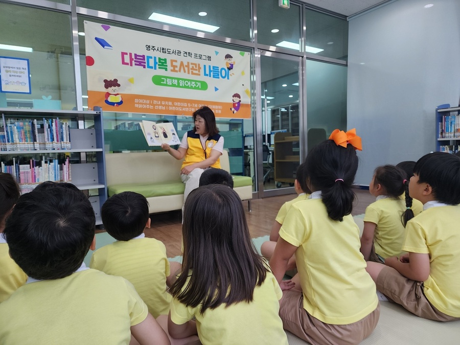▲ 영주시립도서관에서 유아들을 대상으로 다북다복 프로그램을 진행하고 있다.ⓒ영주시