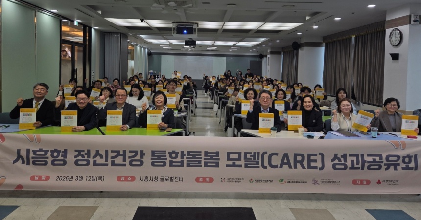 ▲ 시흥시정신건강복지센터는 12일 시청 글로벌센터에서‘마음충전소 성과공유회’를 열었다 ⓒ시흥시 제공