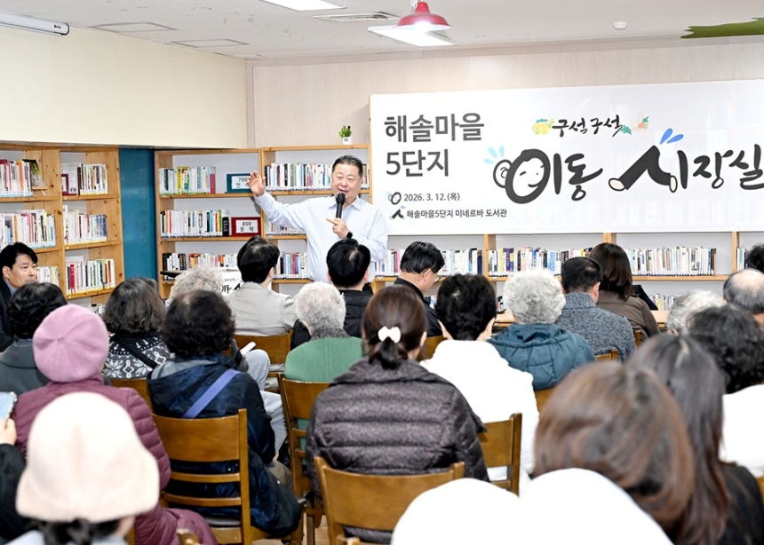 파주 운정2동, 해솔마을 5단지에서 이동시장실 운영