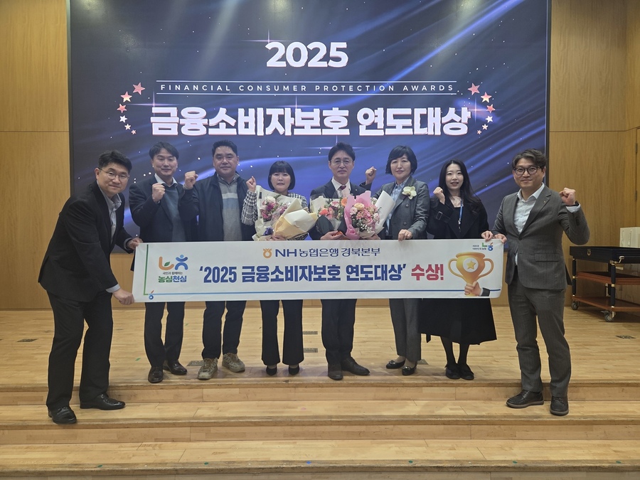 ▲ NH농협은행 경북본부(본부장 김진욱)가 지난 11일 서울 중구 소재 농협은행 본점에서 개최된 ‘2025 금융소비자보호 연도대상 시상식’에서 지역본부 부문 대상을 수상했다.ⓒ경북농협