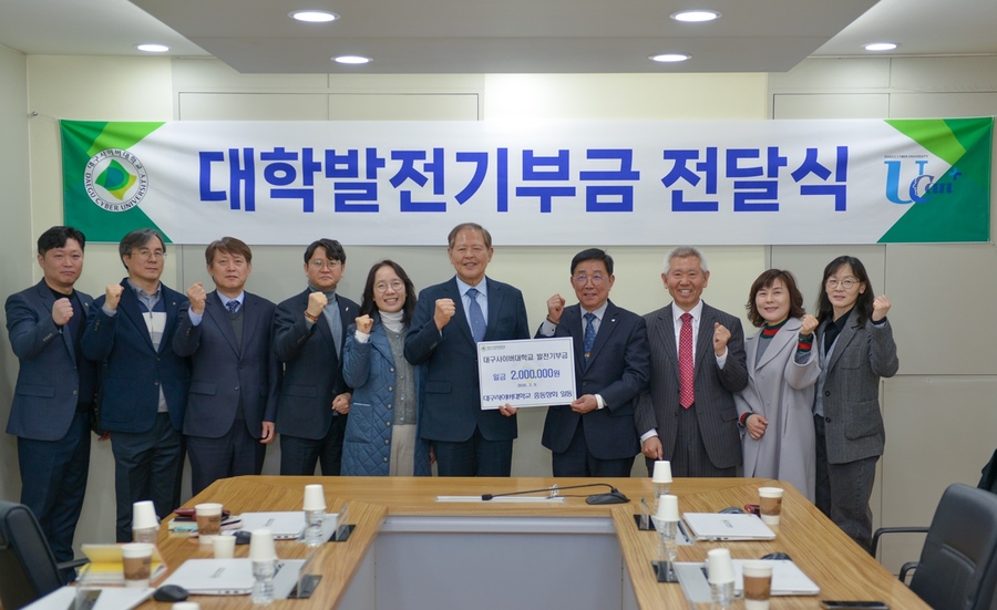 ▲ 대구사이버대학교(총장 이근용)는 3월 9일 2026학년도 제1차 교직원정례회를 개최하고, 같은 날 대학발전기금 전달식을 진행했다(왼쪽 여섯번째 이근용 총장, 왼쪽 일곱번째 김종윤 총동창회장).ⓒ대구사이버대