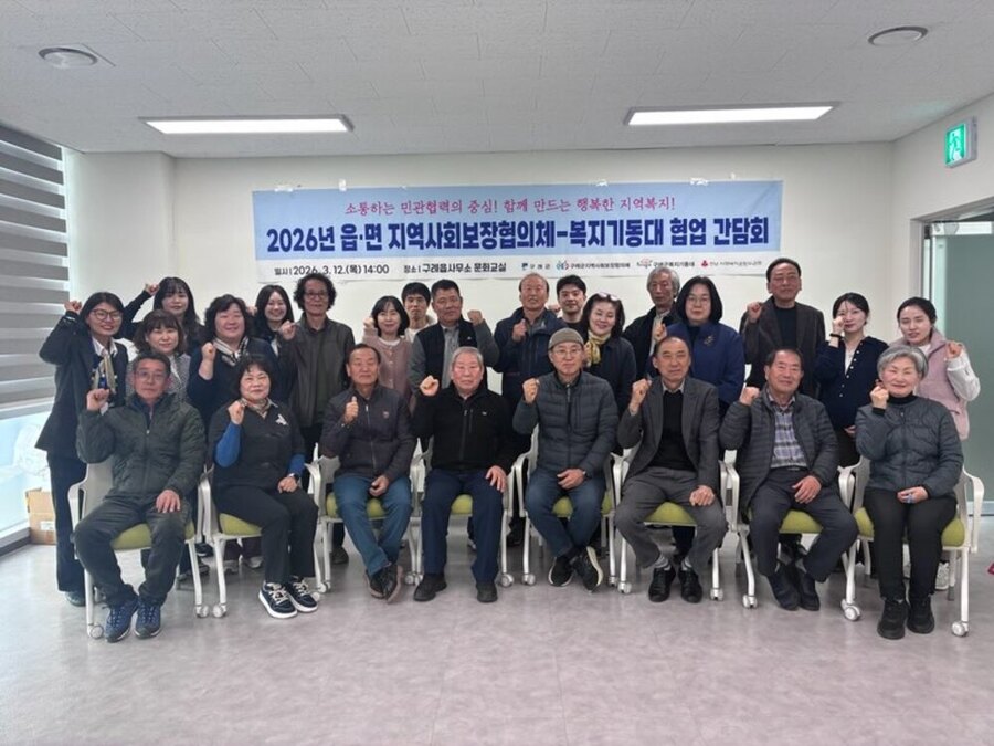 ▲ 구례군, 읍‧면 지역사회보장협의체-복지기동대 협업 간담회 개최ⓒ구례군 제공