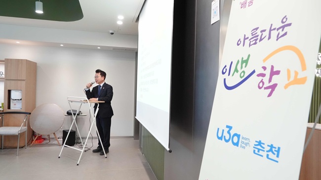 ▲ 육동한 춘천시장이 13일 하나50+컬처뱅크(하나은행 3층)에서 열린 '아름다운 인생학교 U3A 춘천'개교식에 참석해 축사를 했다. 이날 육 시장은 