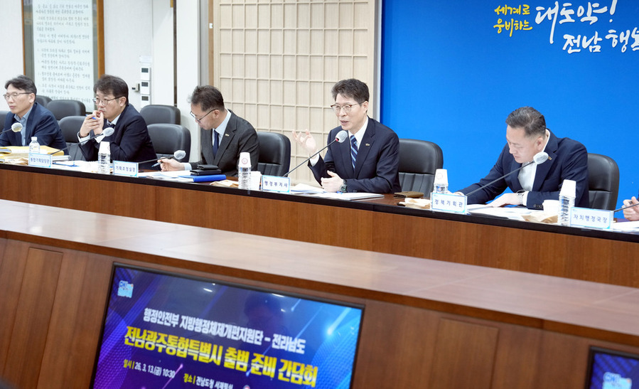 전남도·행안부, 전남광주특별시 출범 준비 속도