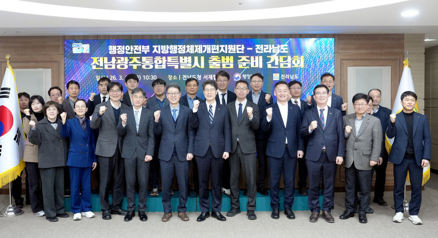 ▲ 전남광주통합특별시 출범 준비 간담회ⓒ전라남도 제공