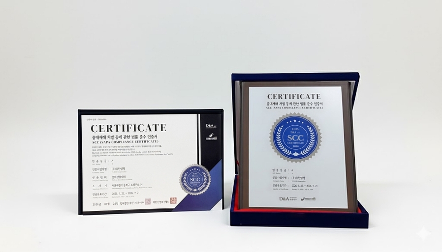 ▲ 유한양행 중대재해 처벌 등에 관련 법률 준수 인증서. ⓒ유한양행