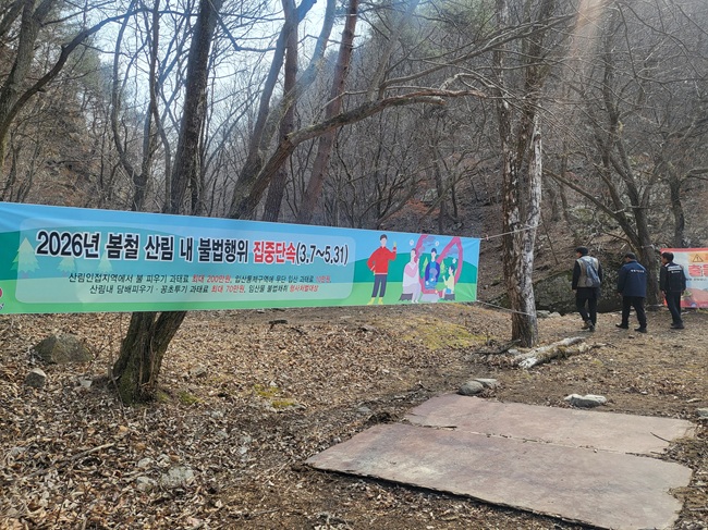 ▲ 산림 내 불법행위 집중단속 안내 현수막 및 단속반 모습. ⓒ북부지방산림청