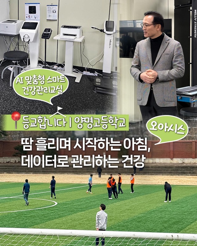 ▲ 임태희 경기도교육감이 13일 자신의 SNS에 게재한 양명고등학교 '오아시스'와 'AI 맞춤형 스마트 건강관리교실' 사진. ⓒ임태희 경기도교육감 SNS.