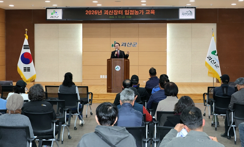 ▲ 송인헌 괴산군수가 13일 군청 대회의실에서 지역 농·특산물 온라인 쇼핑몰 '괴산장터' 농가 교육에 참석, 인사말을 하고 있다. ⓒ괴산군