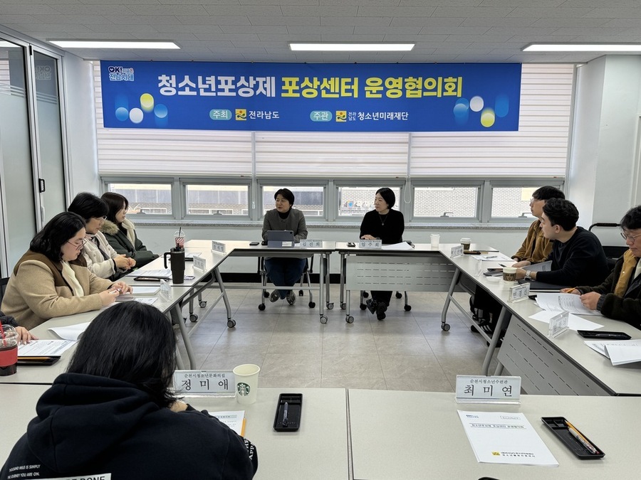 ▲ 3월 13일 재단 2층 회의실에서 ‘청소년포상제 포상센터 운영협의회’를 개최ⓒ(재)전라남도청소년미래재단 제공