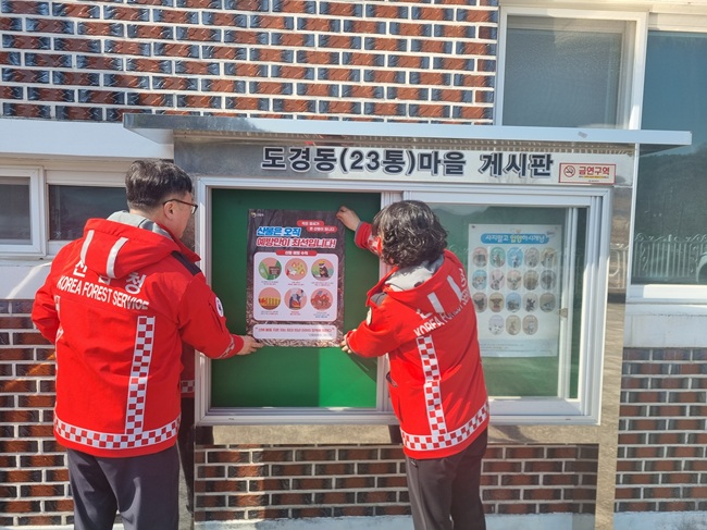 ▲ 동부지방산림청 직원들이 삼척 도경동 마을에 산불예방 홍보 포스터를 부착하고 있다. ⓒ동부지방산림청