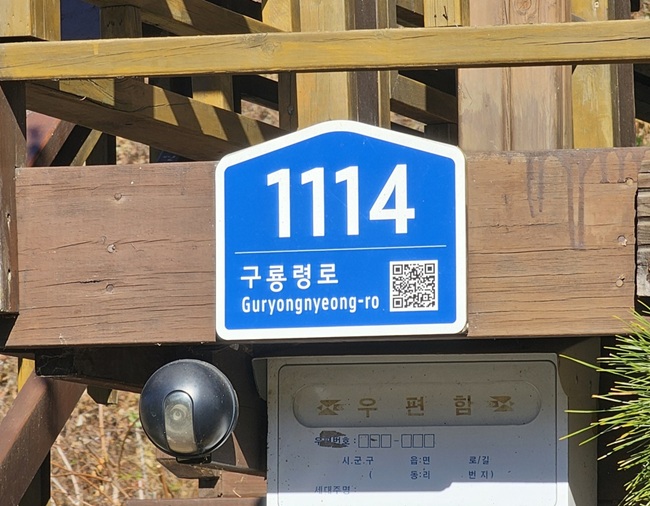 ▲ 정비된 건물번호판 모습. ⓒ양양군