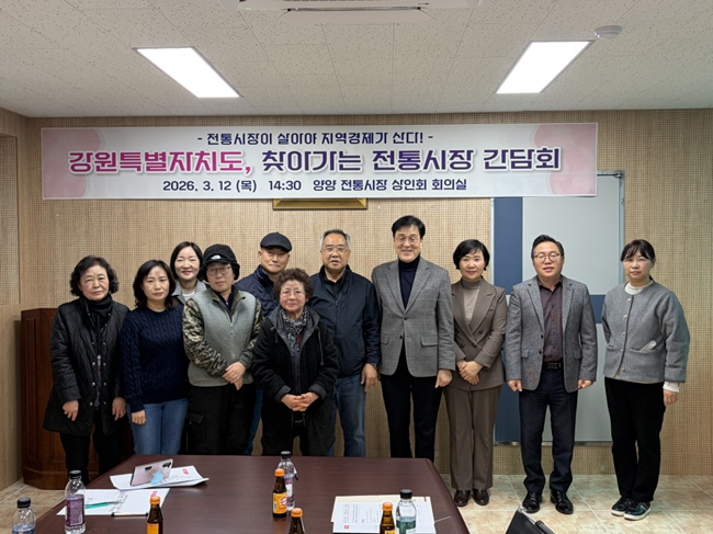 ▲ 지난 12일 양양 전통시장 상인회 회의실에서 가진 간담회 모습. ⓒ강원특별자치도
