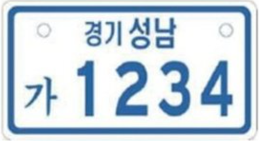 ▲ 이륜자동차 전국번호판 도입 제작(예)_[변경 전] ○ 체계 : 지역번호, ○ 색상 : 청색, ○ 규격 : 가로 210㎜ × 세로 115㎜ ⓒ광주광역시 제공