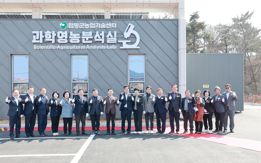 ▲ 과학영농분석실 신축 이전 개소식ⓒ함평군 제공