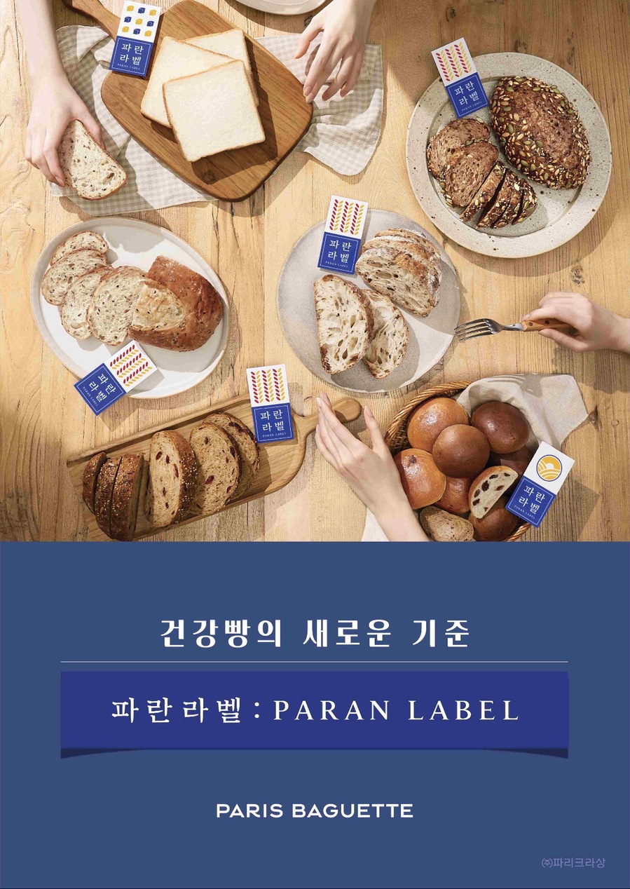 ▲ ⓒ파리바게뜨