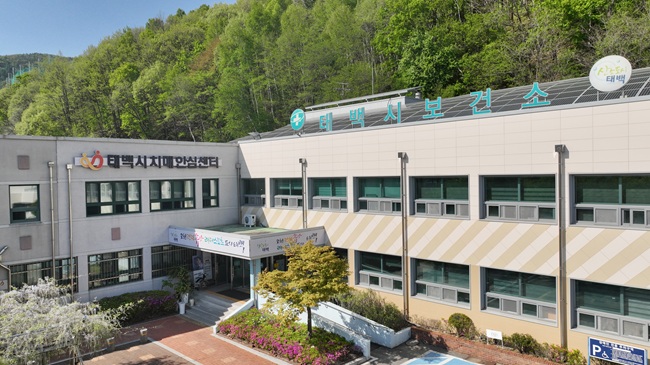 ▲ 보건소 전경. ⓒ태백시