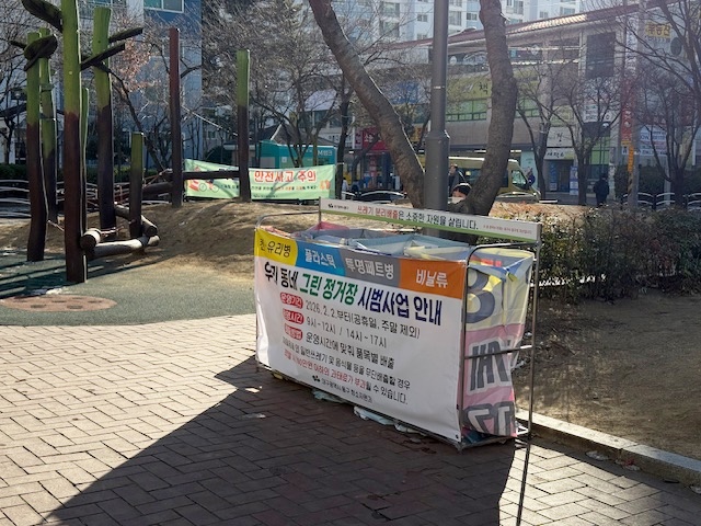 ▲ 동구청이 도심 속 고질적인 쓰레기 무단투기 문제를 근절하고 친환경적인 자원순환 문화를 정착시키기 위해 그린정거장을 운영한다.ⓒ동구청