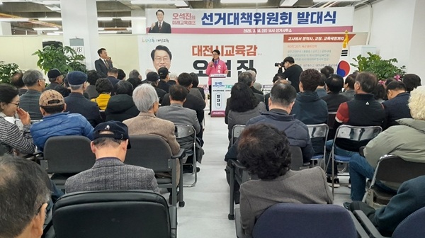 ▲ 오석진 예비후보에 따르면 지난 14일 오후 대전 서구 용문동 선거사무소에서 ‘오석진 미래교육캠프 선거대책위원회 발대식’을 갖고 본격적인 선거에 돌입했다.ⓒ오석진 예비후보