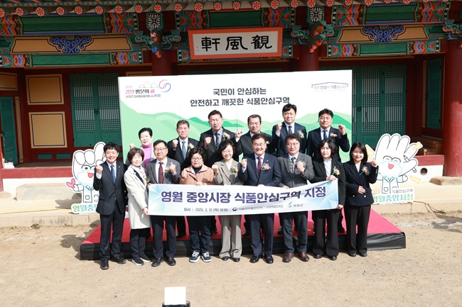 ▲ 영월군이 지난 12일 영월 관풍헌 일대서 오유경 식품의약품안전처장과 최명서 영월군수, 여중협 도 행정부지사, 관계기관 및 상인회 관계자 등이 참석한 가운데 식품안심구역 지정식과 중앙시장 현판 제막식을 진행했다. ⓒ영월군