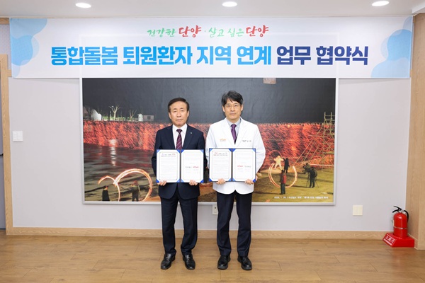▲ 단양군·안동병원 퇴원환자 지역사회연계사업 협약식