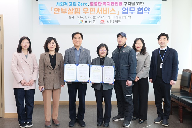 ▲ 철원군이 지난 13일 군청 2층 군수 집무실에서 철원우체국과 '안부살핌 우편서비스' 업무협약식을 체결했다. ⓒ철원군