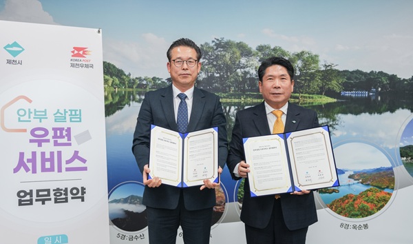▲ 제천시-제천우체국, 안부살핌 우편서비스 사업 업무협약 체결