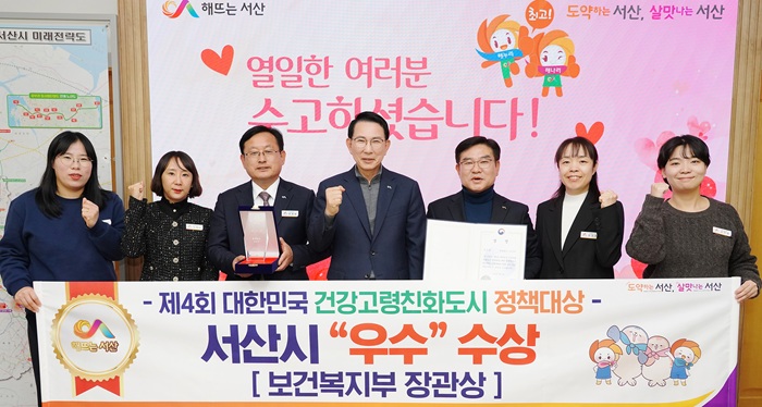▲ 이완섭 서산시장(가운데)과 관계 공무원들이 ‘제4회 대한민국 건강고령친화도시 정책대상’ 우수기관 선정 기념촬영을 하고 있다.ⓒ서산시