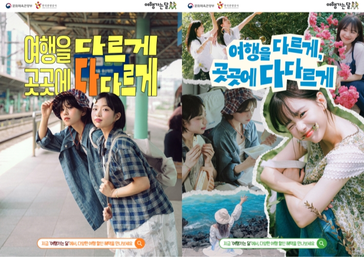 ▲ '2026년 여행가는 봄' 캠페인 포스터.ⓒ문체부