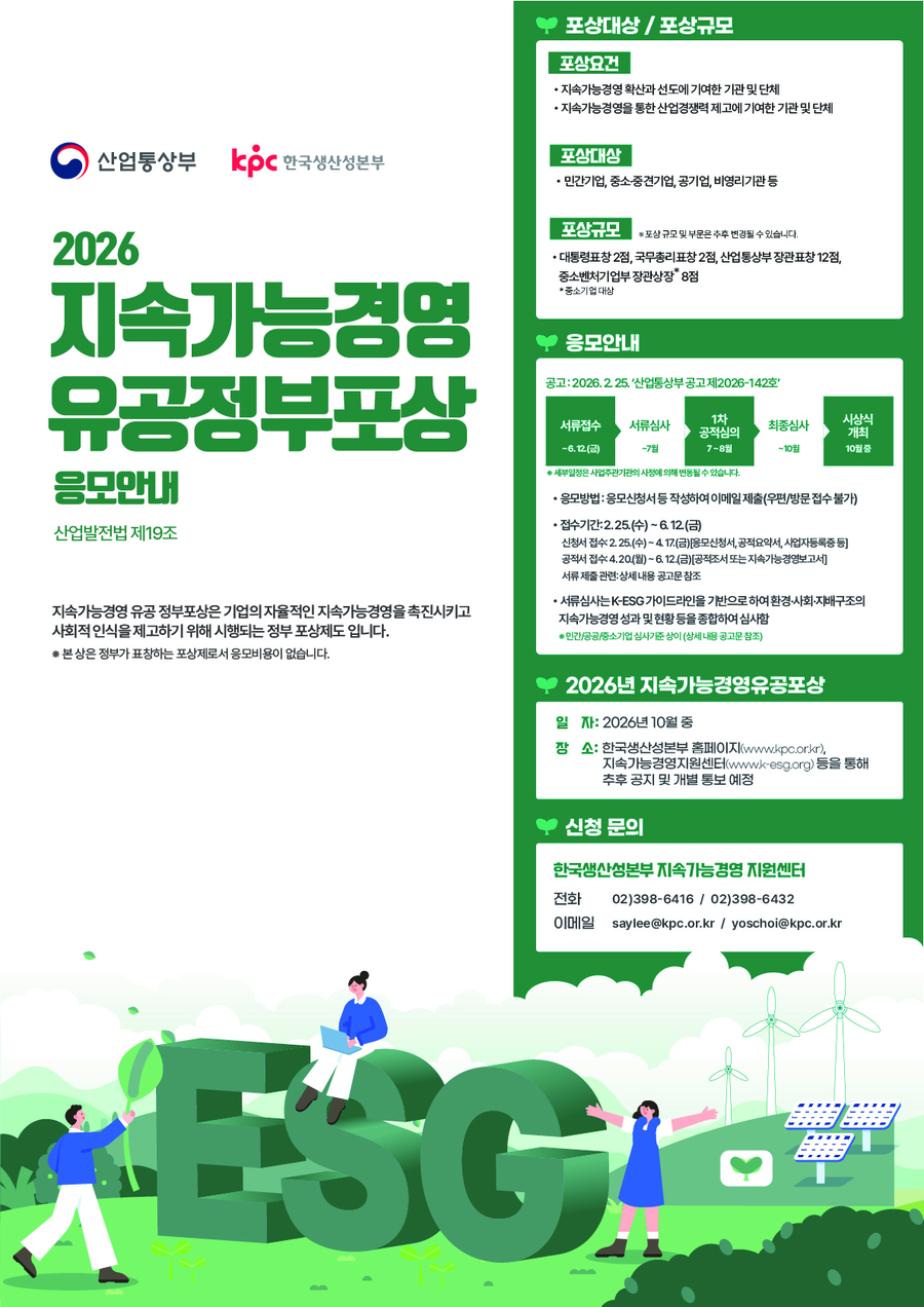 ▲ ⓒ한국생산성본부