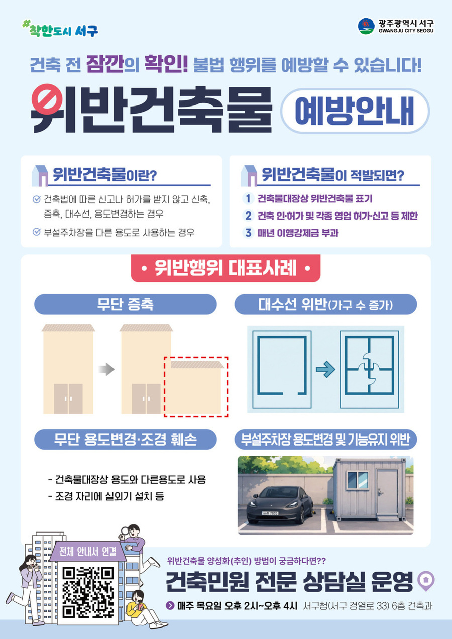 ▲ 광주 서구, 광주 최초 ‘QR코드 건축사례집’ 제작ⓒ광주광역시 서구청 제공