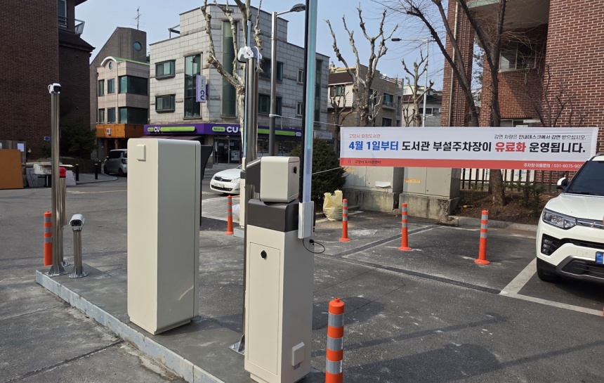 ▲ 4월 1일부터 유료로 운영되는 도서관 부설 주차장 ⓒ고양특례시 제공