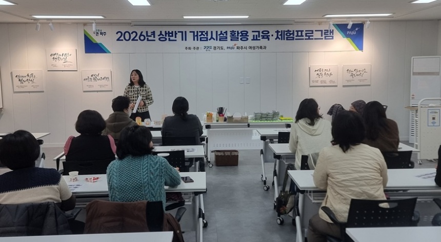 ▲ 파주시는‘성매매집결지 폐쇄 합동 거점시설’활용 시민 교육 프로그램을 운영한다 ⓒ파주시 제공