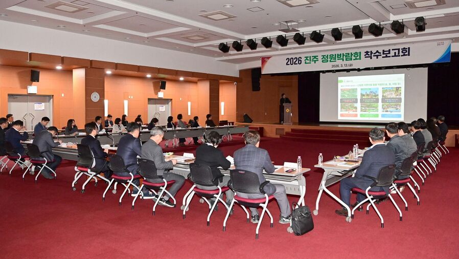 ▲ 진주시는 지난 13일 개최된‘2026 진주 정원박람회 기획 운영 대행 용역 착수보고회’를 개최 했다.ⓒ진주시