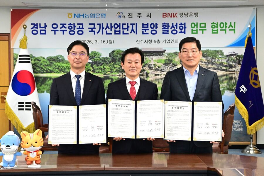 ▲ 진주시는 16일 NH농협은행, BNK경남은행과 ‘경남 우주항공 국가산업단지 분양 활성화’를 위한 업무협약을 체결했다.ⓒ진주시
