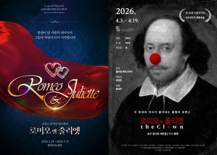 ▲ 뮤지컬 '로미오와 줄리엣' 및 연극 '로미오와 줄리엣 The Clown(더 클라운)' 포스터.ⓒ엠스텐·감동프로젝트