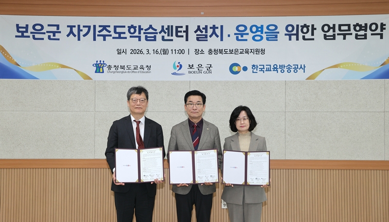 ▲ 윤건영 충북교육감(가운데)이 16일 보은군, EBS와 자기주도학습센터 설치 운영을 위한 업무협약을 체결했다. ⓒ충북교육청