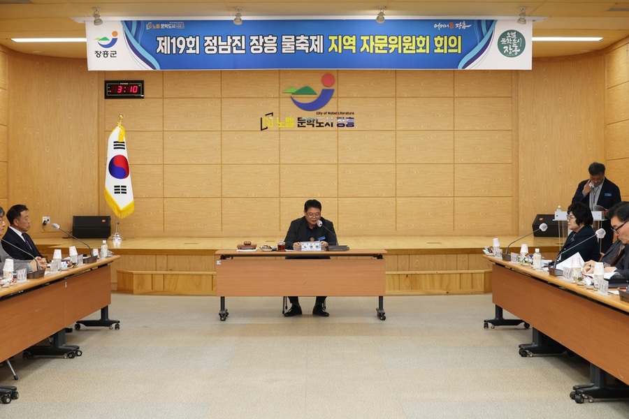 ▲ 제19회 물축제 1차 자문위원회ⓒ장흥군 제공