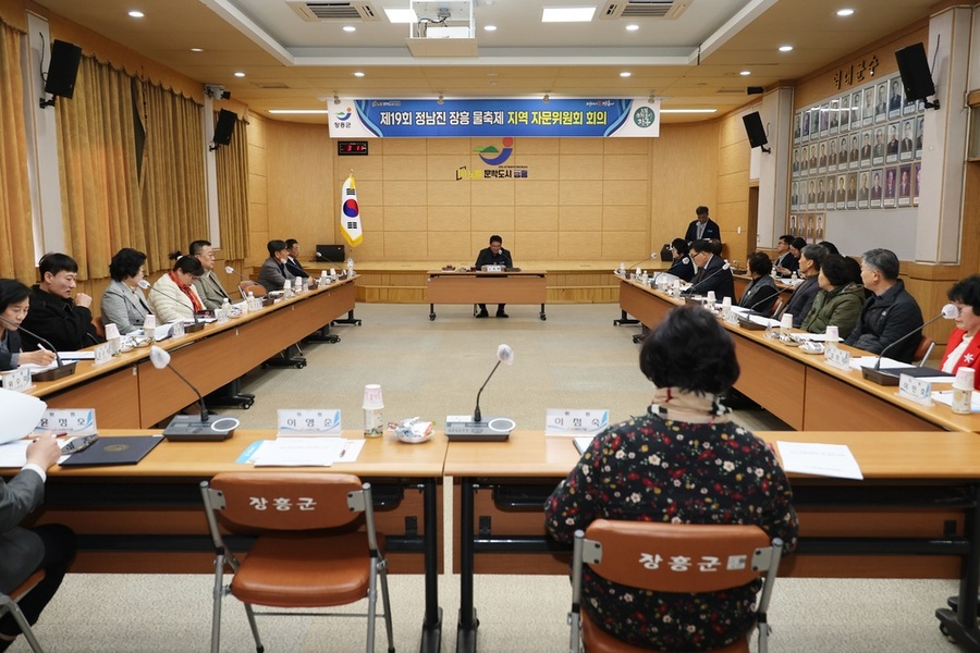 ▲ 제19회 물축제 1차 자문위원회ⓒ장흥군 제공