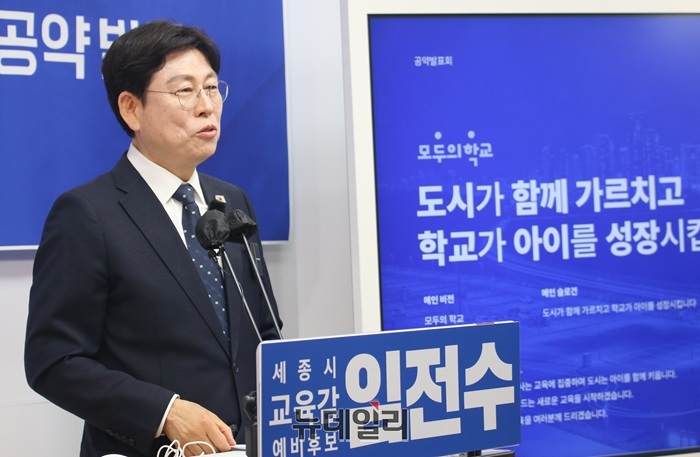 ▲ 임번수 세종교육감 예비후보가 16일 오후 세종시청 정음실에서 기자회견을 열고 