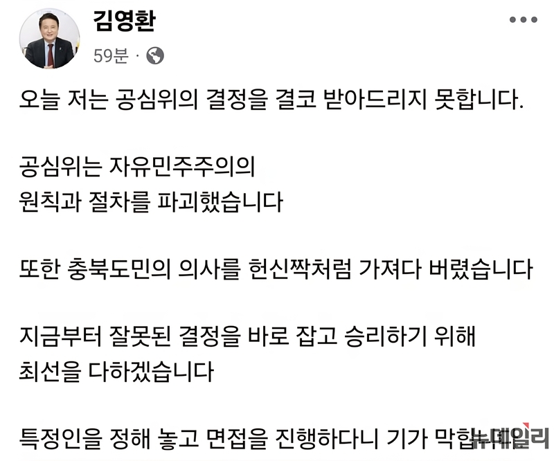 ▲ 김영환 충북지사 페이스북. ⓒ김영환 지사 페이스북 캡처