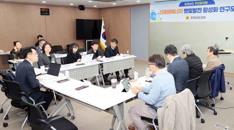 ▲ 16일 충남도의회 세미나실에서 열린 ‘충청남도 주민참여 햇빛발전 모델 정립을 위한 연구모임’ 2차 회의에서 참석자들이 경기도 재생에너지 확대 정책 사례를 공유하고 충남형 주민참여 햇빛발전 모델 도입 방안을 논의하고 있다.ⓒ충남도의회