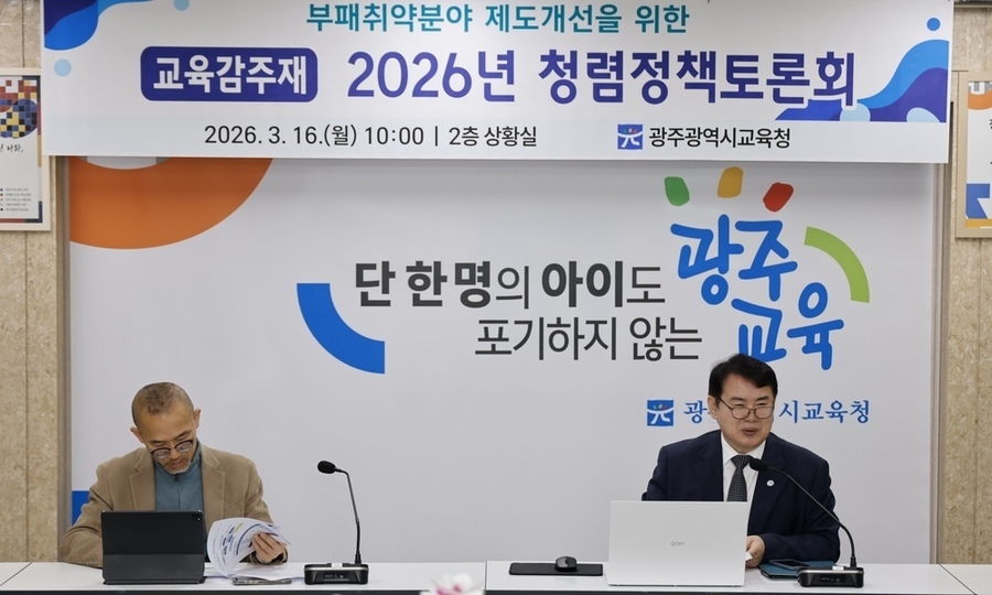 ▲ 16일 본청 상황실에서 교육감, 부교육감 등 40여 명이 청렴정책 토론회를 진행하고 있다.ⓒ광주시교육청 제공