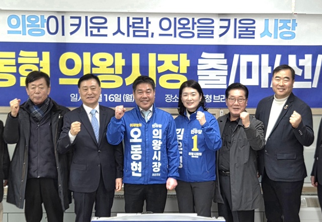 ▲ 오동현 의왕시장 예비후보가 16일 의왕시청 브리핑룸에서 여린 출마 기자회견에서 지지자들과 기념촬영을 하고 있다. ⓒ오동현 선거캠프 제공