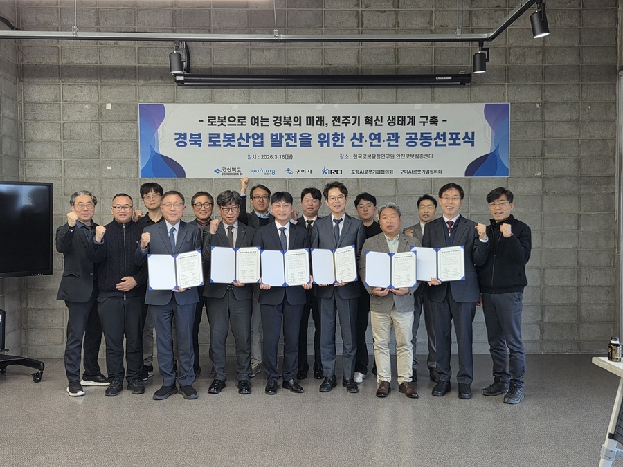 ▲ 경북도는 16일 포항 한국로봇융합연구원 안전로봇실증센터에서 ‘경북 로봇산업 발전을 위한 산연관 공동 선포식’을 개최했다.ⓒ경북도