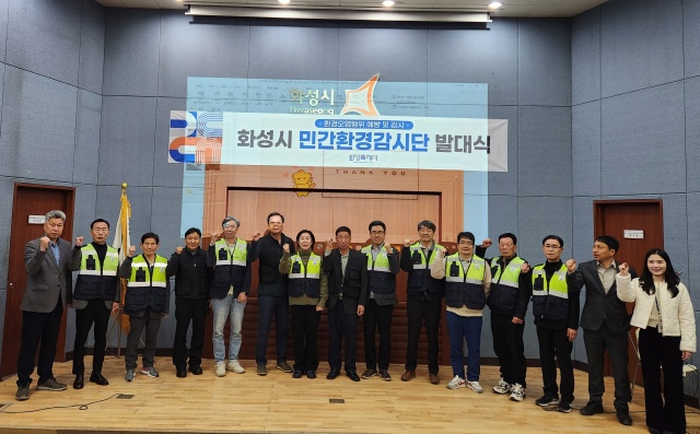 ▲ 민간환경감시단 발대ⓒ화성시 제공