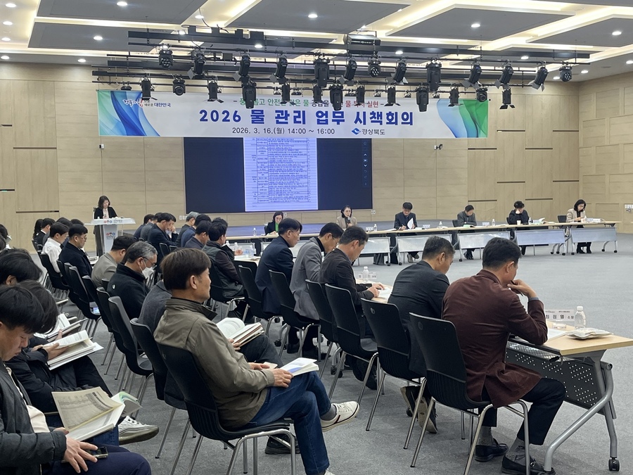 ▲ 경북도는 16일 영주 선비세상 컨벤션홀에서 22개 시·군 상하수도 및 수질관리 담당 과·소장 등 130여 명이 참석한 가운데 ‘2026년도 물 관리 업무 시책회의’를 개최했다.ⓒ경북도