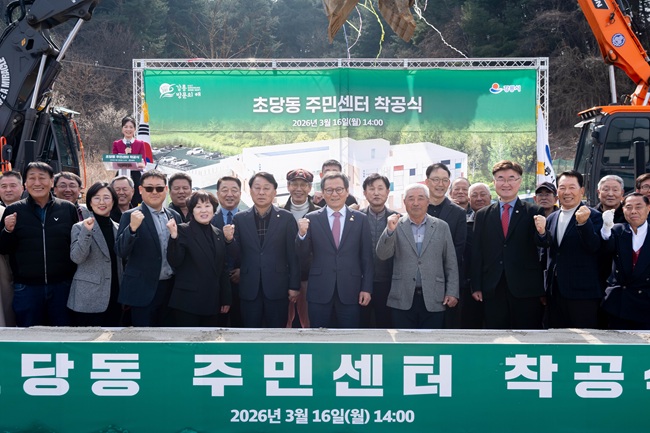 ▲ 강릉시가 16일 김홍규 강릉시장을 비롯해 최익순 강릉시의회 의장, 지역 사회단체장 및 주민 등 100여 명이 참석한 가운데 초당동 주민센터 신축공사 착공식을 개최했다. ⓒ강릉시