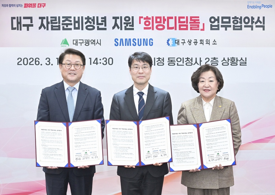 ▲ 대구시는 16일 시청 동인청사 상황실에서 삼성전자, 대구상공회의소와 자립준비청년의 안정적인 사회 정착과 취업지원 강화를 위한 ‘희망디딤돌 업무협약(MOU)’을 체결했다.ⓒ대구시
